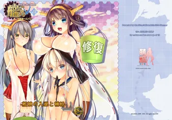 艦隊カーニバル1-艦娘の入渠と補給-, 日本語