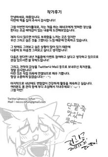 Neterufuri Fennec Musume ni Itazura Suru Hon. | 자는 척하는 페넥녀에게 장난치는 책., 한국어