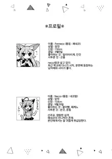 Neterufuri Fennec Musume ni Itazura Suru Hon. | 자는 척하는 페넥녀에게 장난치는 책., 한국어