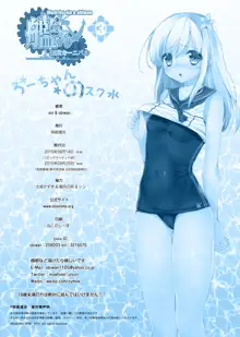 艦隊カーニバル3-ろーちゃんのスク水-, 日本語