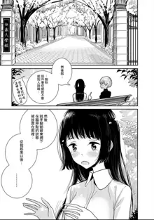 Anata ga Amaku Nedaru made Ch. 3 | 在你嬌聲求我之前 第3話, 中文