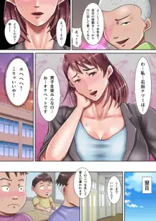 僕らの肉便器先生 ～催眠で生徒たちの性玩具に堕ちた女教師～, 日本語