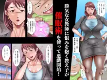 僕らの肉便器先生 ～催眠で生徒たちの性玩具に堕ちた女教師～, 日本語