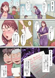 僕らの肉便器先生 ～催眠で生徒たちの性玩具に堕ちた女教師～, 日本語