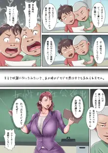 僕らの肉便器先生 ～催眠で生徒たちの性玩具に堕ちた女教師～, 日本語