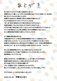 僕らの肉便器先生 ～催眠で生徒たちの性玩具に堕ちた女教師～, 日本語