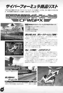 新世紀GPXサイバーフォーミュラ大全, 日本語