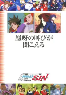 新世紀GPXサイバーフォーミュラ大全, 日本語