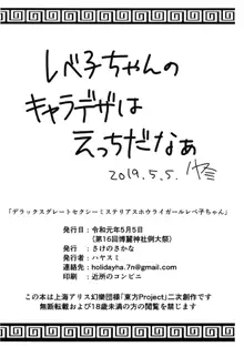 デラックスグレートセクシーミステリアスホウライガールレベ子ちゃん, 日本語