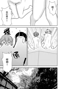 Akogare no Senpai ni ~Akogare no Onsen Ryokou! (Kouhen)~, 中文