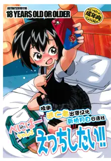 Peni Parker-chan wa Ecchi Shitai!!, 中文