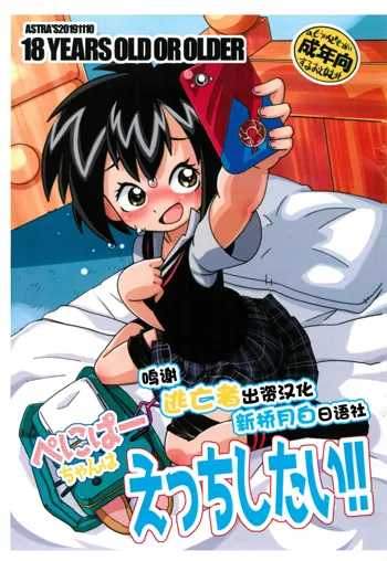 Peni Parker-chan wa Ecchi Shitai!!