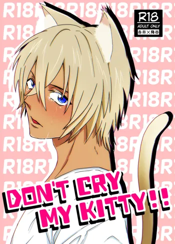 DON'T CRY MY KITTY!!, 日本語