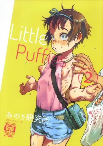 Chiisana Puffy 2 | Little Puffies 2, English