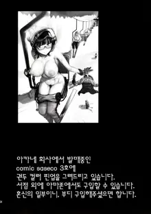 Hakuchuu ni Machinaka de Zenra Roshutsu Onanie Shichau notte Kimochi Ii 3, 한국어