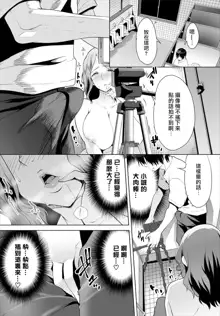 Zessan Haishinchuu Gibo Nikubenki Keikaku! Ch. 4-5, 中文