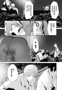 Zessan Haishinchuu Gibo Nikubenki Keikaku! Ch. 4-5, 中文