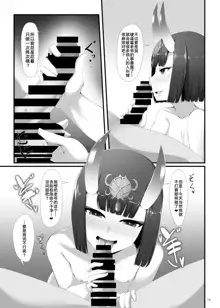 Boku wa Itsumo Shuten Douji ni Asobareteiru, 中文