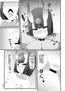 Boku wa Itsumo Shuten Douji ni Asobareteiru, 中文