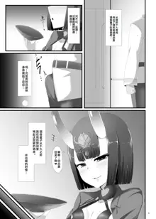 Boku wa Itsumo Shuten Douji ni Asobareteiru, 中文