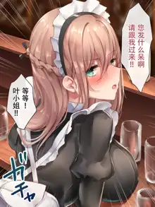 Da-maid-san wa Aisaretai!, 中文