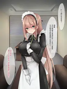 Da-maid-san wa Aisaretai!, 中文