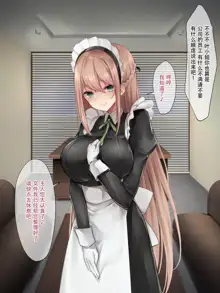 Da-maid-san wa Aisaretai!, 中文