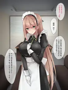 Da-maid-san wa Aisaretai!, 中文