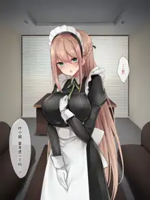 Da-maid-san wa Aisaretai!, 中文