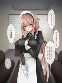 Da-maid-san wa Aisaretai!, 中文