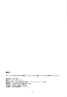 アイドルなのにAVに出演してしまったら、強いシコられが発生しました。, 日本語