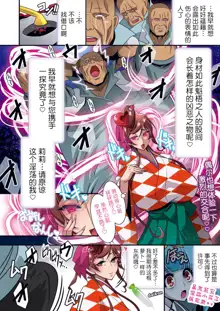 Nee-san vs Chougokubuto Yuugiri Tai Takeo Gekka no Koubousen ~"Nande Arinsu ka, Kono, Marutanbou wa"~, 中文