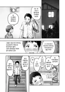 Akogare no Tomodachi no Okaa-san ni Itazura Shitara Gyaku ni Oishiku Taberareta | 동경하던 친구의 엄마에게 장난쳤더니 역으로 맛있게 먹혀버렸다, 한국어