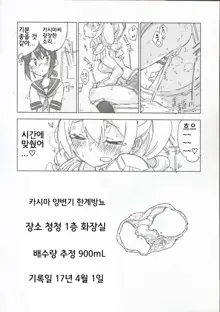 Kanmusu no Mizu Ni., 한국어