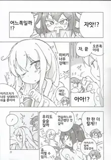 Kanmusu no Mizu Ni., 한국어