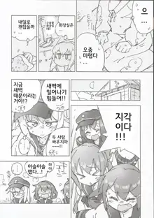 Kanmusu no Mizu Ni., 한국어