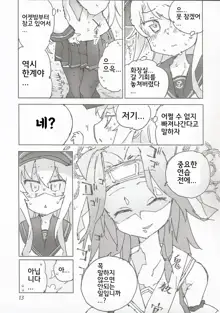 Kanmusu no Mizu Ni., 한국어