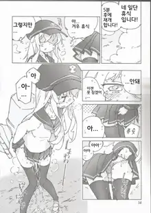 Kanmusu no Mizu Ni., 한국어