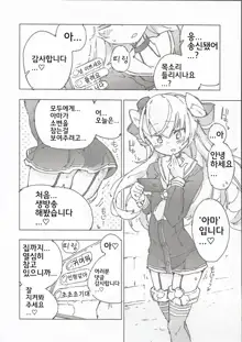 Kanmusu no Mizu Ni., 한국어