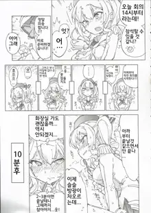 Kanmusu no Mizu Ni., 한국어