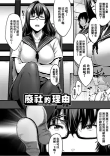 Majime de Megane na Oppai-tachi | 很正經又戴眼鏡的美乳寶貝們, 中文