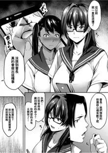 Majime de Megane na Oppai-tachi | 很正經又戴眼鏡的美乳寶貝們, 中文