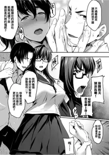 Majime de Megane na Oppai-tachi | 很正經又戴眼鏡的美乳寶貝們, 中文