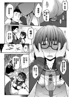 Majime de Megane na Oppai-tachi | 很正經又戴眼鏡的美乳寶貝們, 中文