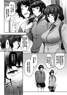 Majime de Megane na Oppai-tachi | 很正經又戴眼鏡的美乳寶貝們, 中文