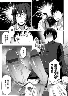 Majime de Megane na Oppai-tachi | 很正經又戴眼鏡的美乳寶貝們, 中文