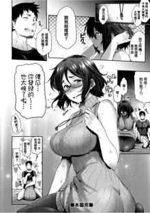 Majime de Megane na Oppai-tachi | 很正經又戴眼鏡的美乳寶貝們, 中文