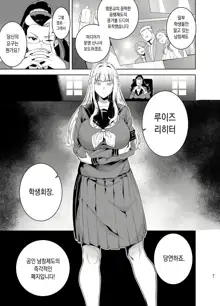 Seika Jogakuin Koutoubu Kounin Sao Oji-san 3 | 세이카 여학원 고등부 공인 남창 아저씨 3, 한국어