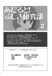 あだると!ふしぎ研究部2, 日本語