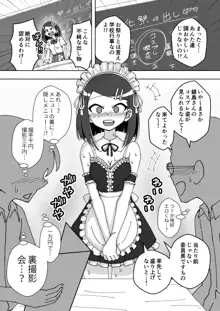 催眠娘～真面目な委員長～, 日本語